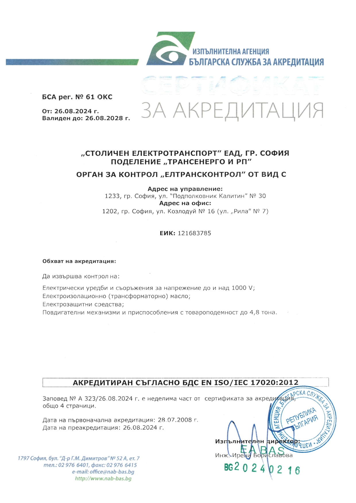    EN ISO/IEC 17020:2012