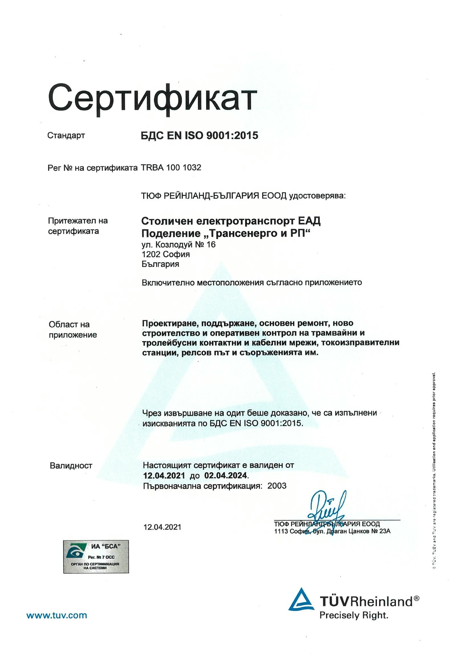 Sertificate ISO 9001:2008